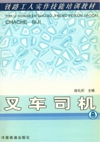 叉车司机